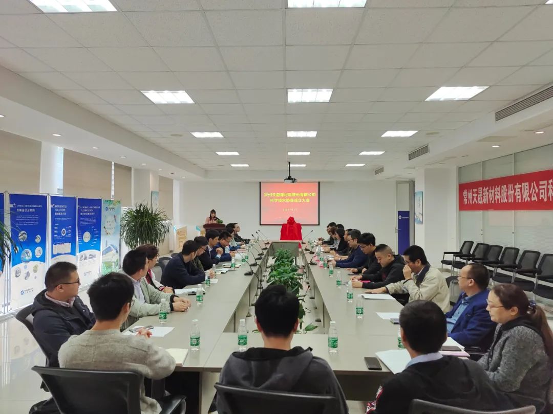 常州天晟新材料股份有限公司科學技術(shù)協(xié)會正式成立