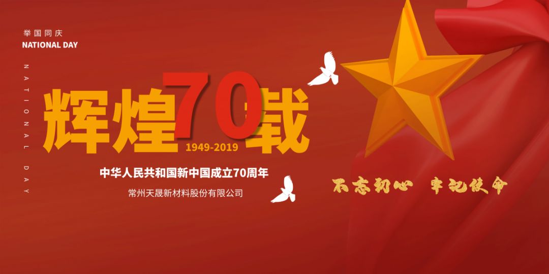 天晟新材召開“不忘初心，牢記使命”主題教育部署大會